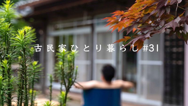 kominka-solo-life kominka-solo-life